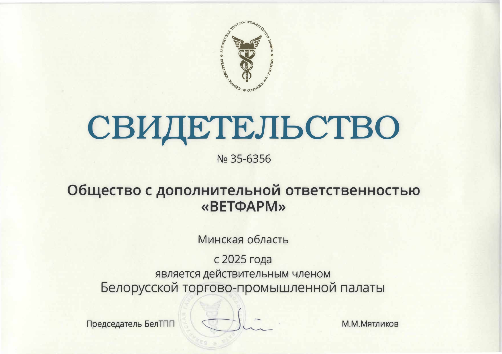 Минский городской технопарк